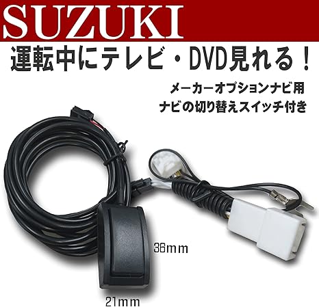 Amazon Gn608 走行中にテレビ ナビ操作可能キット Suzuki スズキ マツダ 三菱 ワゴンr Mh21s ラパン He33s ハスラー Mr31ｓ Mr41s スペーシア Mk42s イグニス Ff21s 等 メーカーオプションナビ カーナビ カーオーディオ取り付けキット 車 バイク