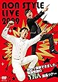 NON STYLE LIVE 2009~M-1優勝できました。感謝感謝の1万人動員ツアー~ [DVD]