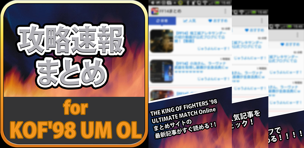 Amazon Com 攻略速報まとめ For Kof 98 Um Ol Appstore For Android