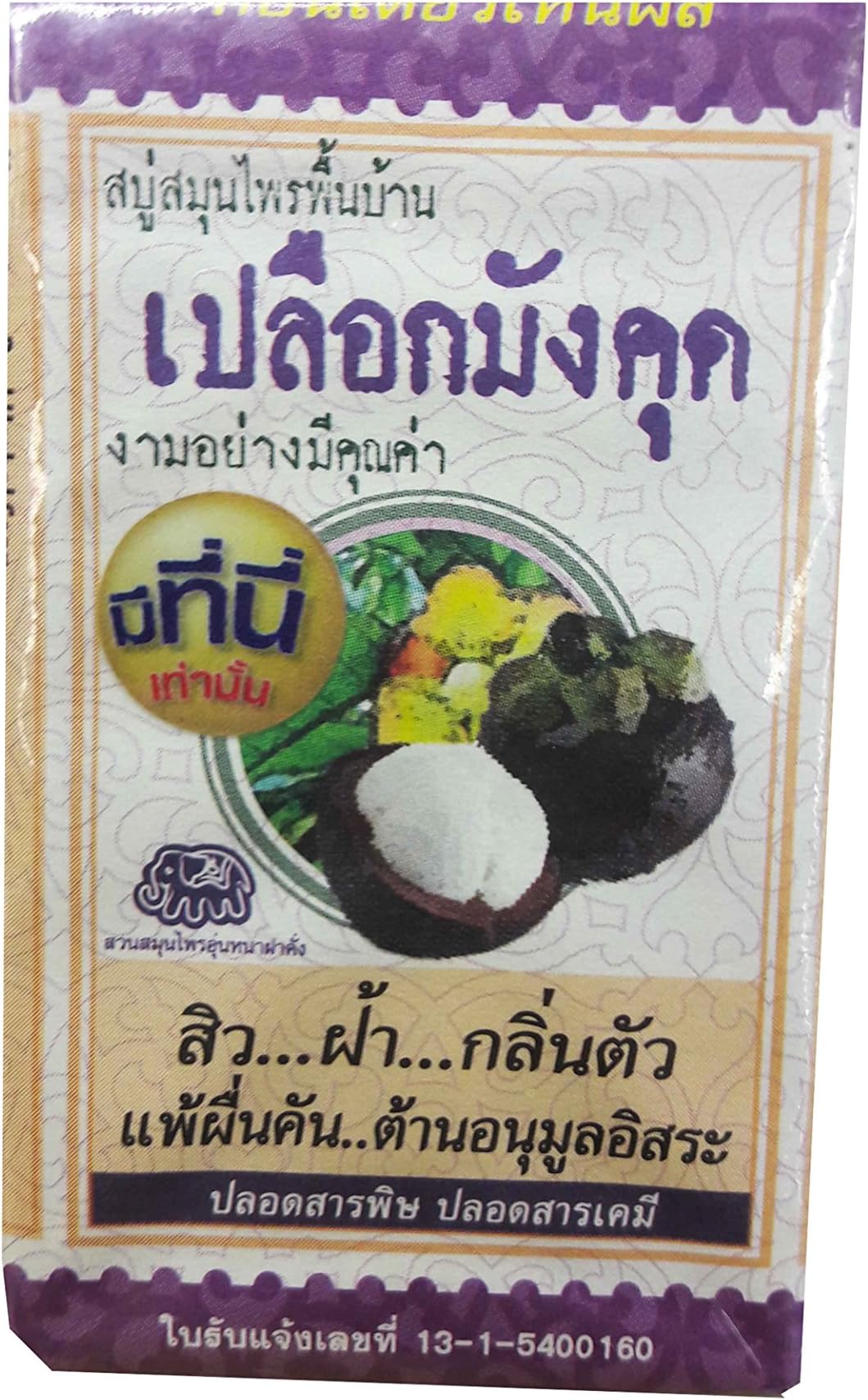 2 packs of Mangosteen Peel Herbal Soap. Hand made soap good for all skin type. Nourish the skin with oil from plants such as coconut, sesame and rice bran. (130 g/ pack)