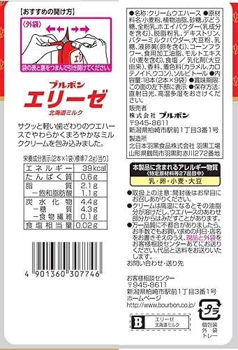 Bourbon Ellese Hokkaido Milk 18 Pcs 12 Pack Amazon Com Grocery Gourmet Food