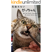Miakinai Gacchan: My Cat Photo Gacchan He never bores you (Japanese Edition) book cover