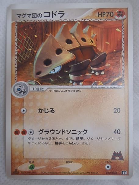 Amazon ポケモンカードゲーム Adv 構築済みデッキ マグマ団ハーフデッキw 012 033 マグマ団のコドラ トレカ 通販
