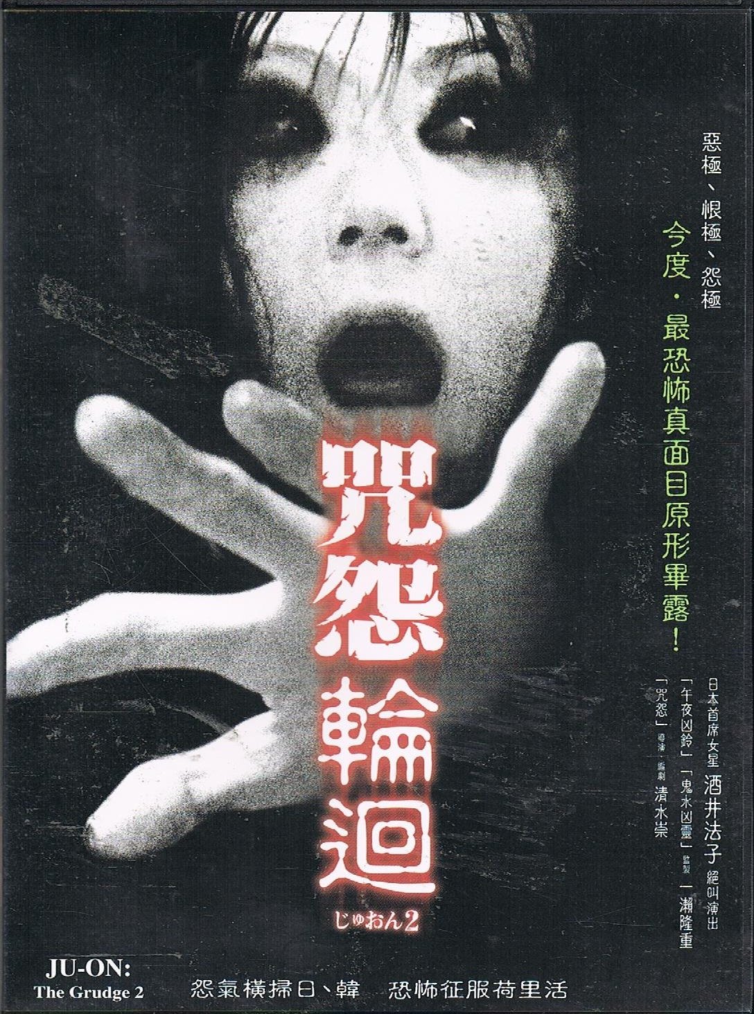 Amazon Com Ju On The Grudge 2 Dvd Format Japanese Audio With English And Chinese Subtitles Movies Tv