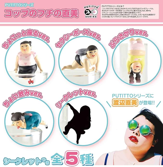 Amazon 渡辺直美 Putittoシリーズ コップのフチの直美 12個入り Box アイドル 芸能人グッズ 通販