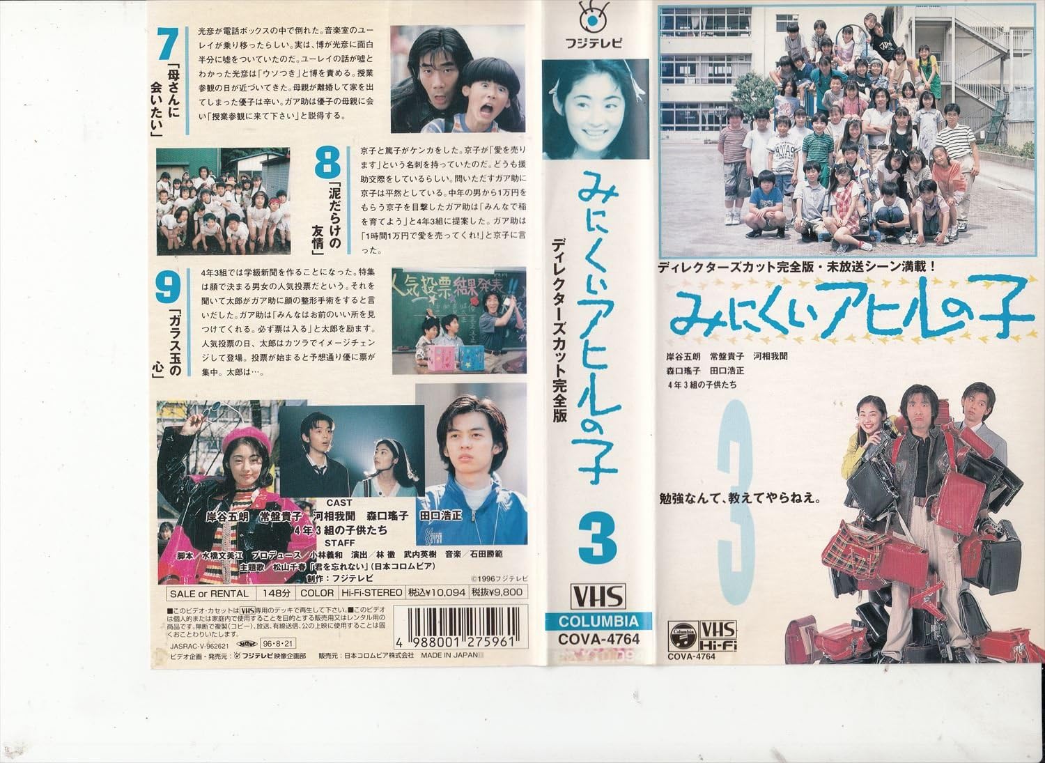 みにくいアヒルの子 3 Vhs みにくいアヒルの子 3 Vhs