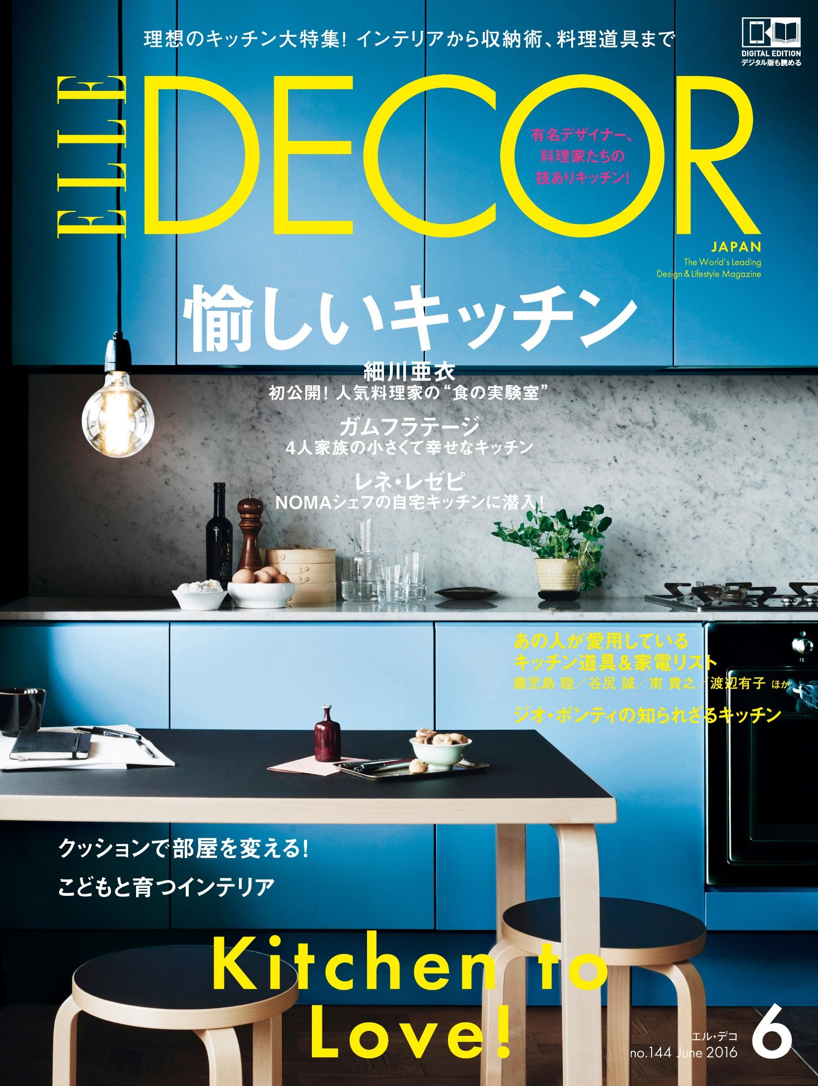 Elle Decor エル デコ 2016年 06月号 4910020330666 Amazon Com
