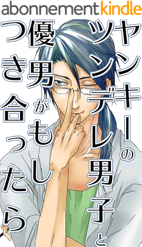 Download If Yankee  Tsundere boy and Yu are dating (Japanese Edition) PDF