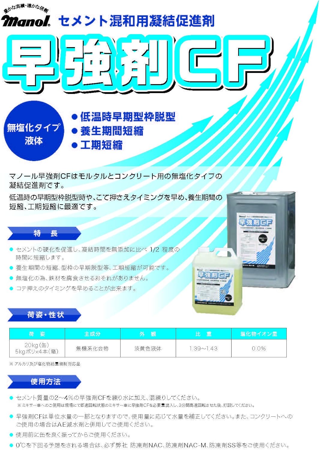 Amazon マノール 早強剤cf kg 缶 無塩化タイプ モルタル
