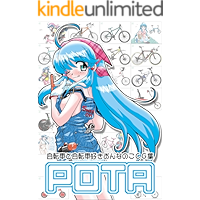 POTA (Japanese Edition) book cover