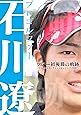 プロゴルファー石川遼 ツアー初優勝の軌跡 ~マイナビABCチャンピオンシップ2008~ [DVD]