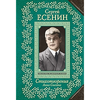 Esenin in English. book cover