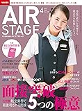 AIR STAGE (エア ステージ) 2017年4月号