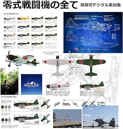 Amazon 零式艦上戦闘機 デザインデータ素材集 商用 パッケージ版 イラスト素材 ソフトウェア