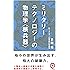 ミリタリーテクノロジーの物理学＜核兵器＞ (イースト新書Q)