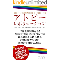 atopireboryushon: daiyonwa atopinogenimbusshitsuwoshokuhinkarajokyosuruhoho (Japanese Edition) book cover