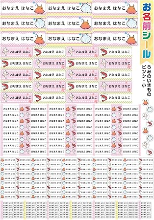 Amazon Co Jp お名前シール かわいい海のいきものシリーズ 入学入園準備 算数セット 防水 カット済み ５種類のサイズ ピンク 小 ゴシック ホーム キッチン