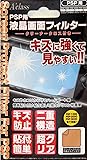 PSP-1000/2000/3000用 液晶画面フィルター