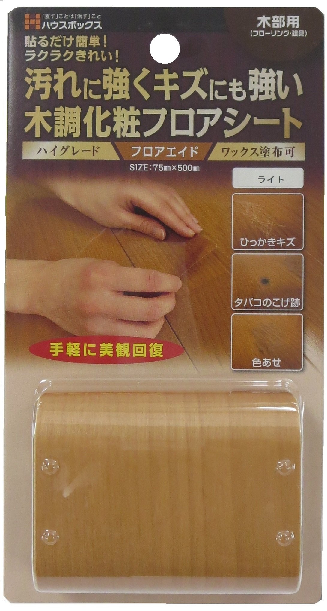 ハウスボックス　キャンディルデザイン フロアエイド　フローリング　ライト　木目調　傷　キズ　隠し　床　すり傷　色あせ商品画像