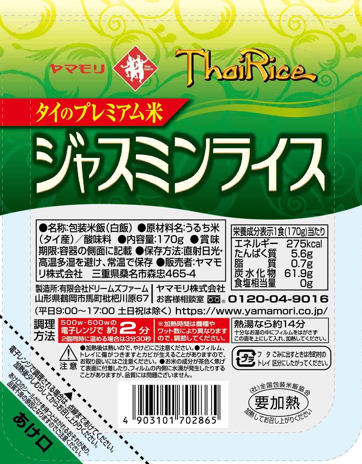 ヤマモリ ジャスミンライス 170g×4個商品画像
