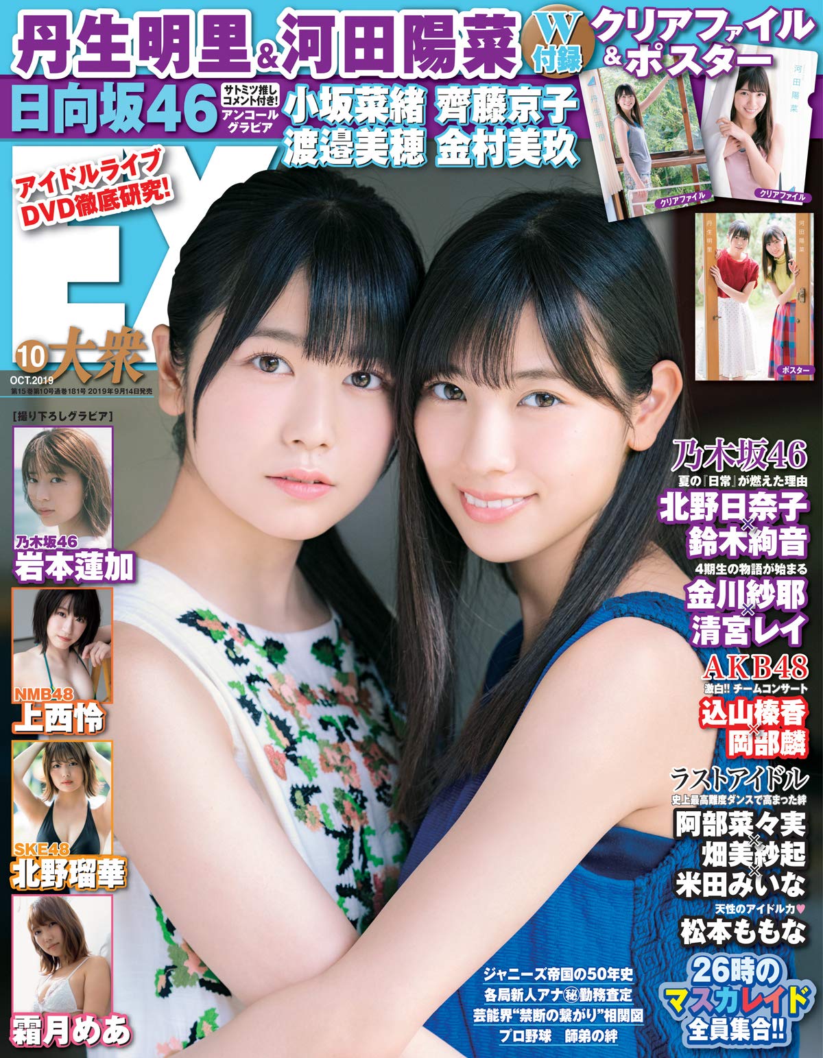 Ex イーエックス 大衆 19年10月号 雑誌 本 通販 Amazon