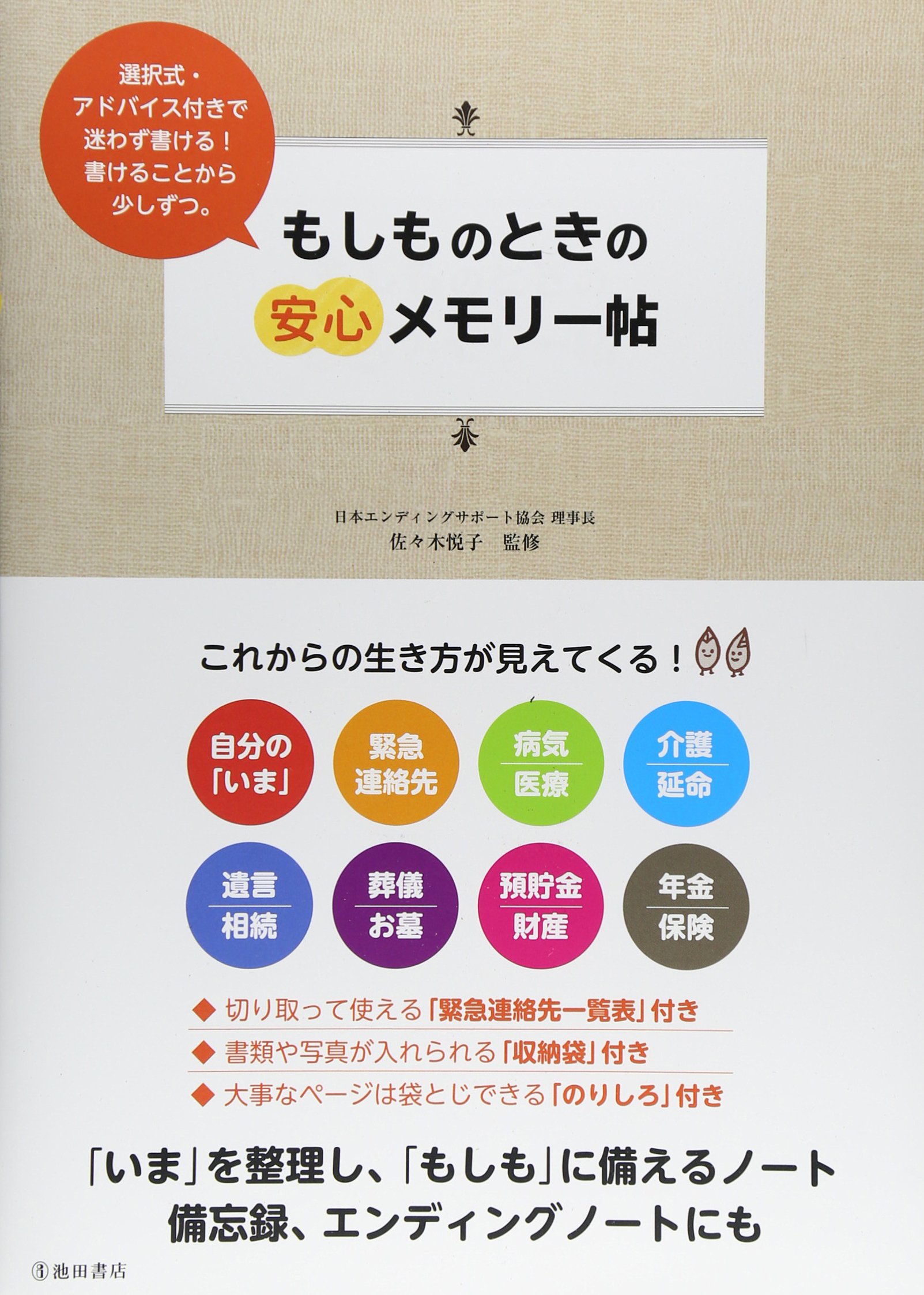 もしものときの安心メモリー帖 Amazon Com Books