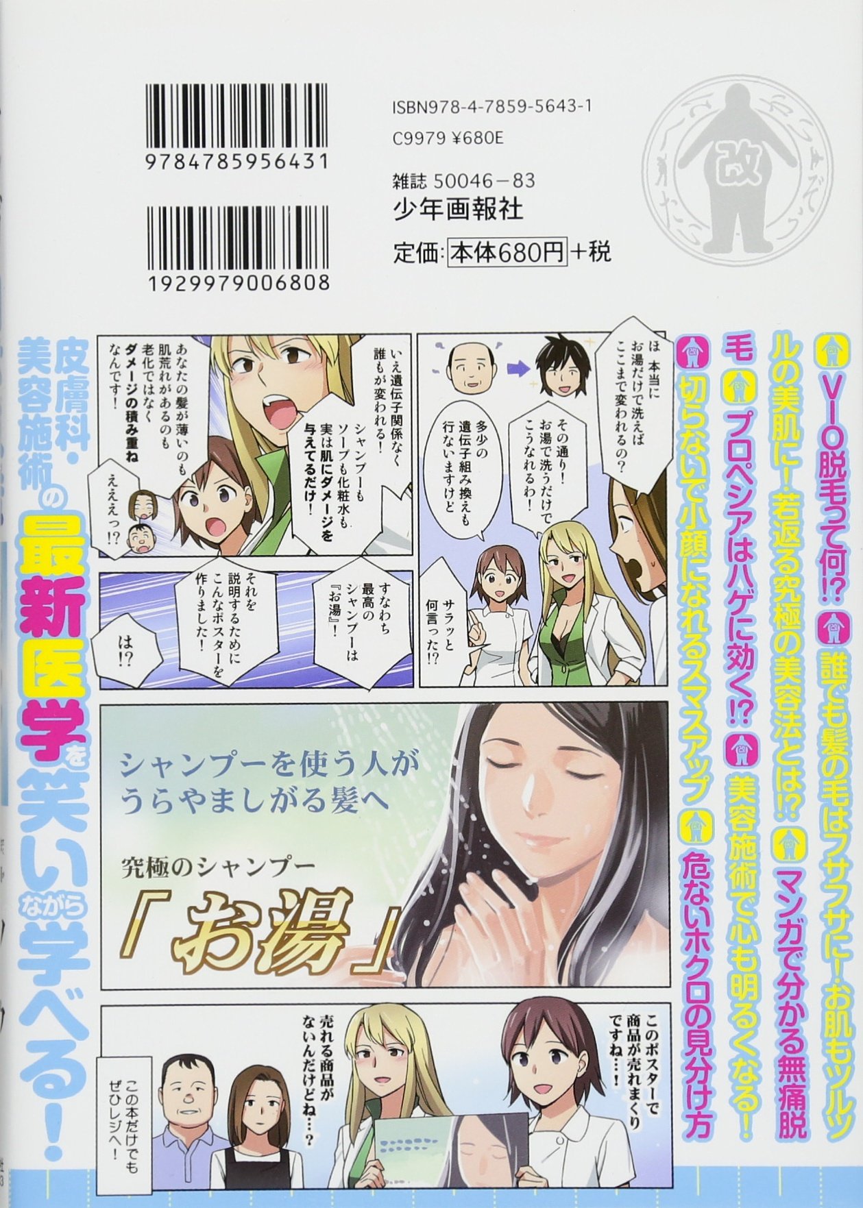 マンガで分かる肉体改造 湯シャン編 コミック Ykコミックス ゆうきゆう 原作 ソウ 作画 本 通販 Amazon