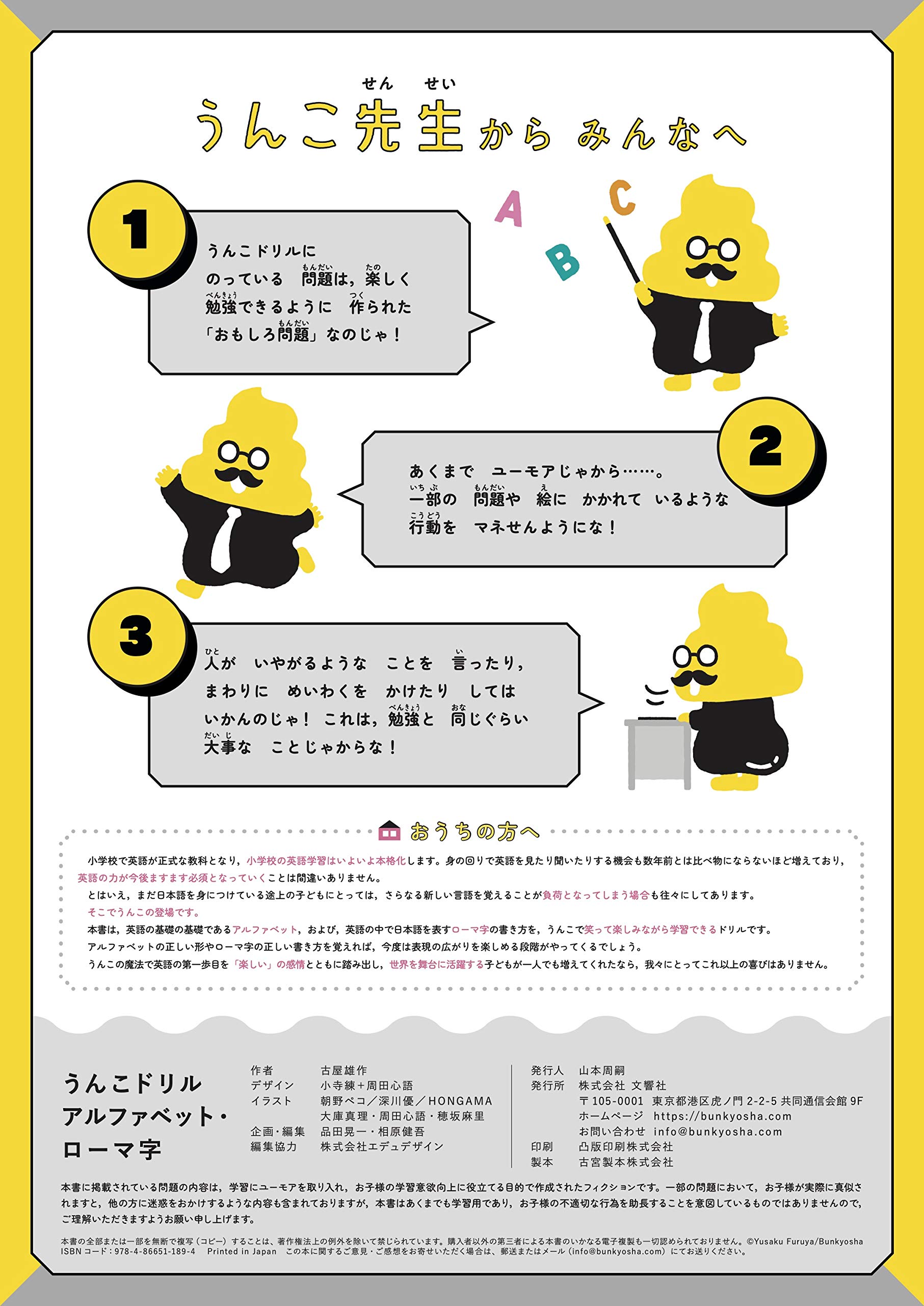 うんこドリル アルファベット ローマ字 小学1 6年生 うんこドリルシリーズ 文響社 本 通販 Amazon
