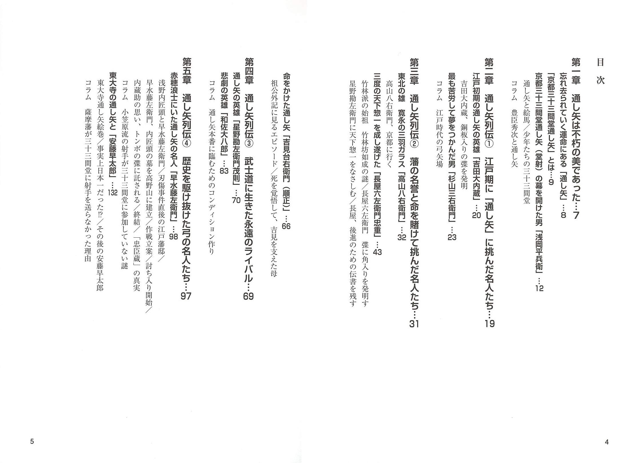 京都三十三間堂通し矢列伝 弓道の心と歴史を紐解く Amazon Com Books