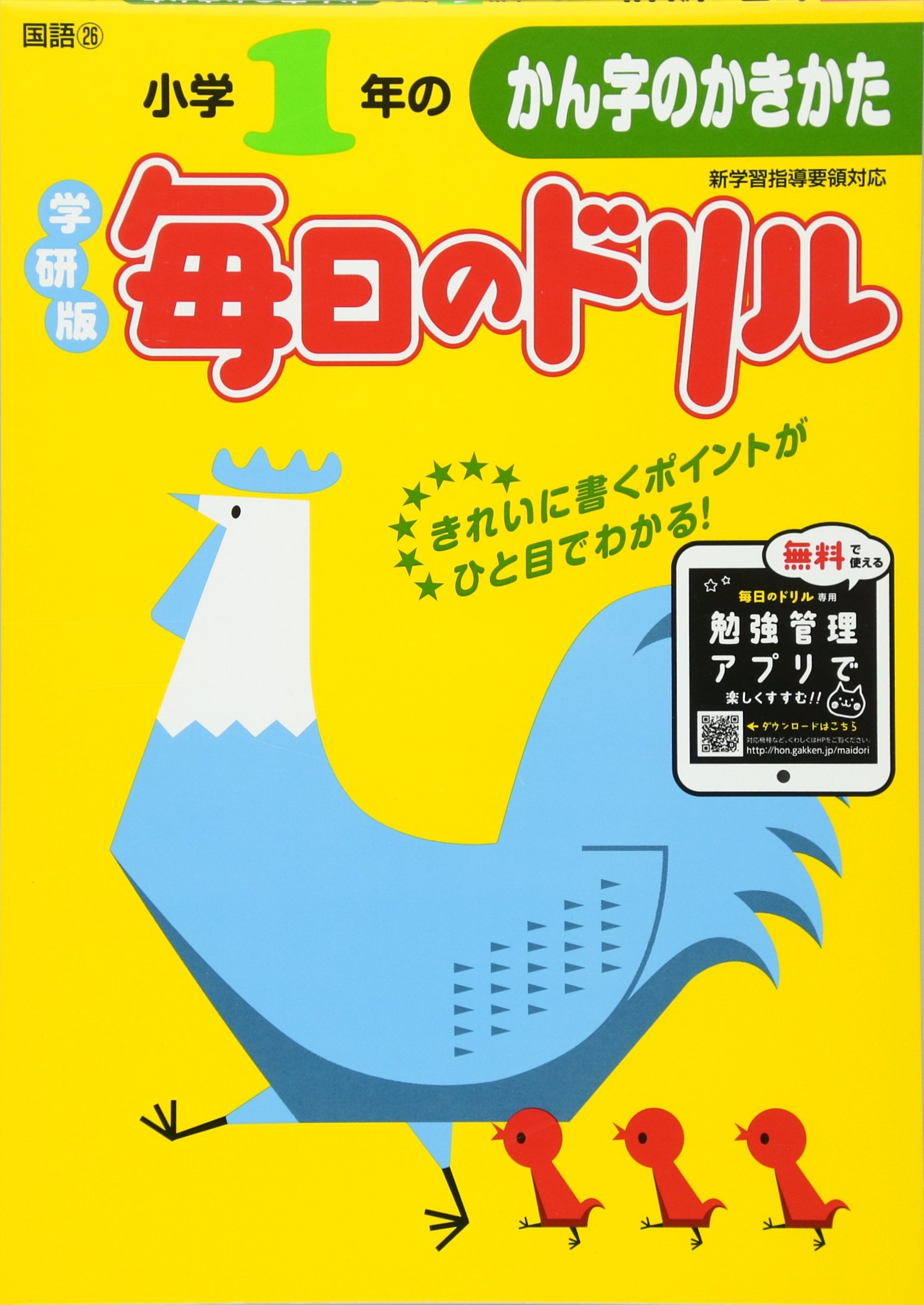 小学1年のかん字のかきかた 毎日のドリル 学研教育出版 本 通販 Amazon