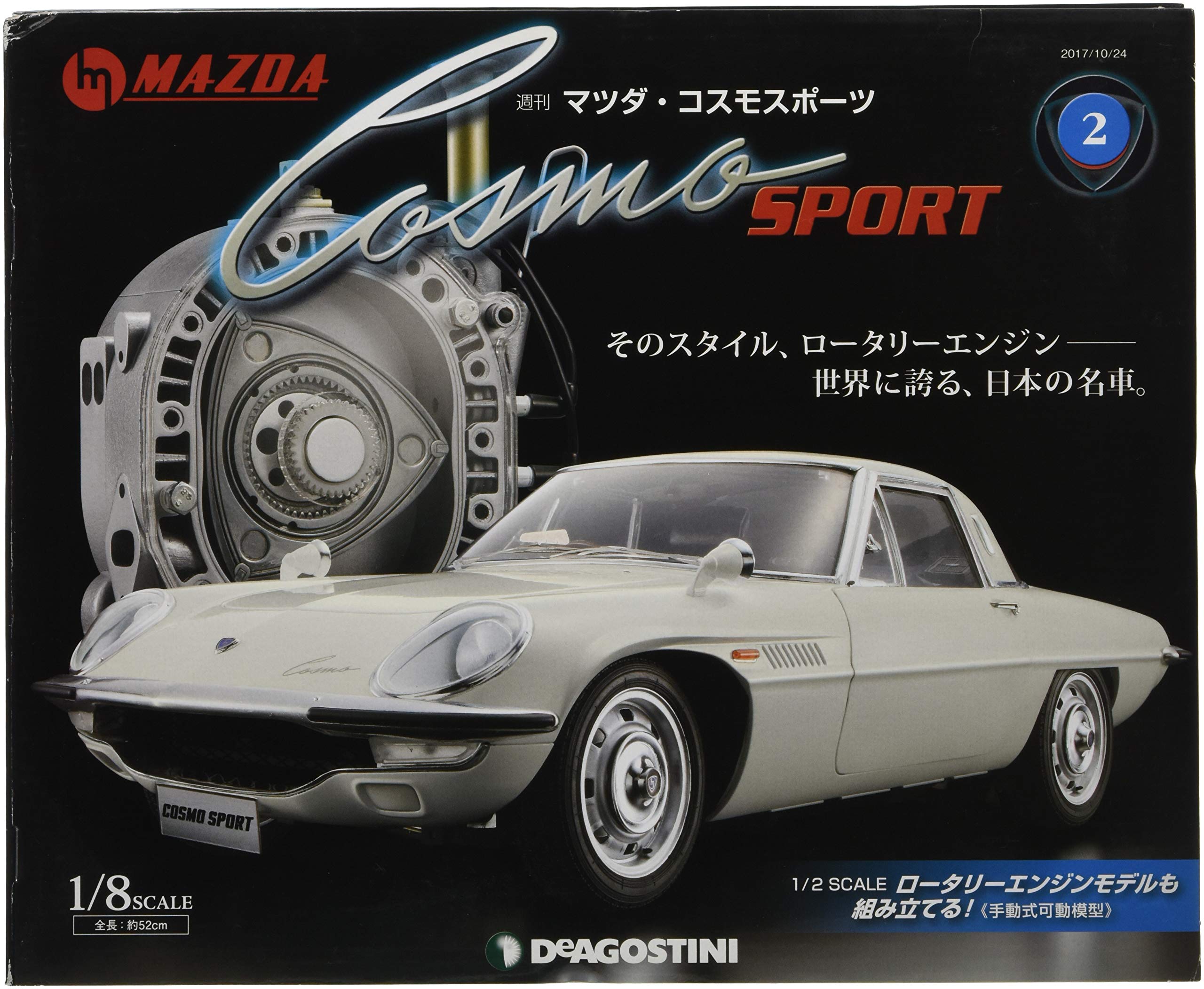 マツダ コスモスポーツ 2号 分冊百科 パーツ付 本 通販 Amazon マツダ コスモスポーツ 2号 分冊百科 パーツ付 本 通販 Amazon