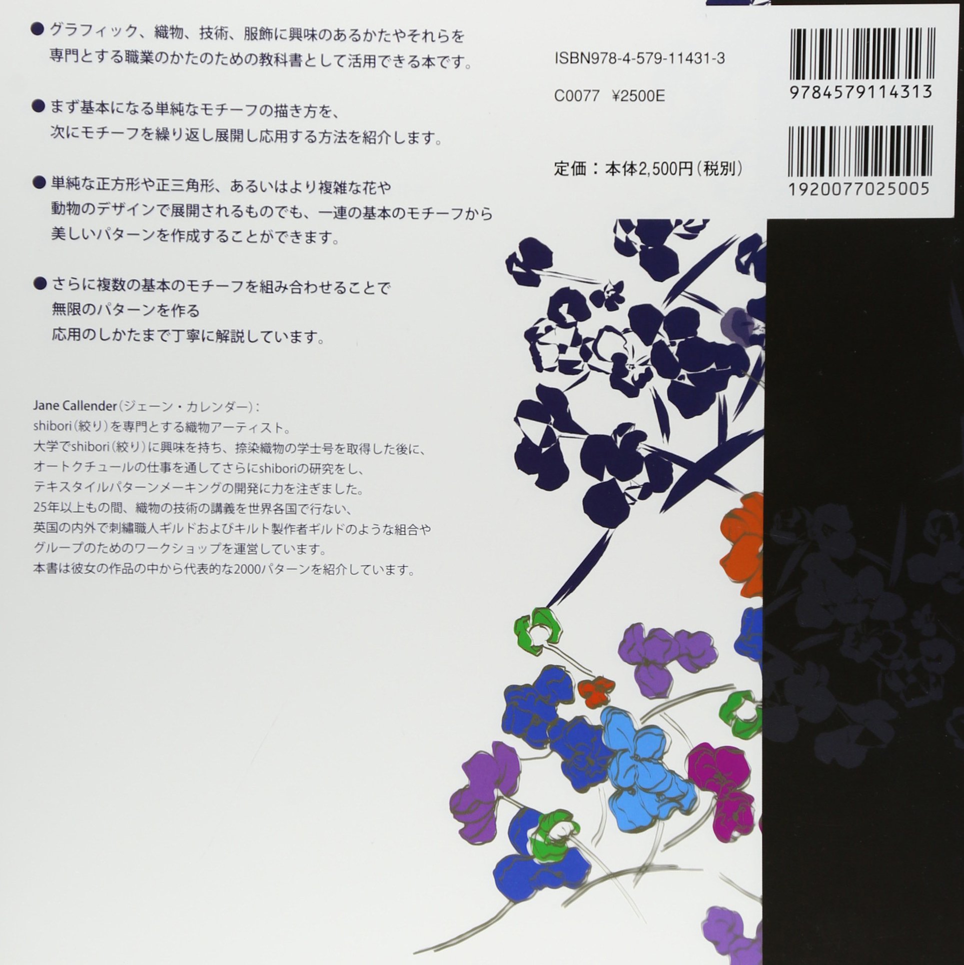 テキスタイルの描きかたと手順がわかる 00 Pattern ジェーン カレンダー 日本語版監修 鈴木 正文 井上 真子 本 通販 Amazon
