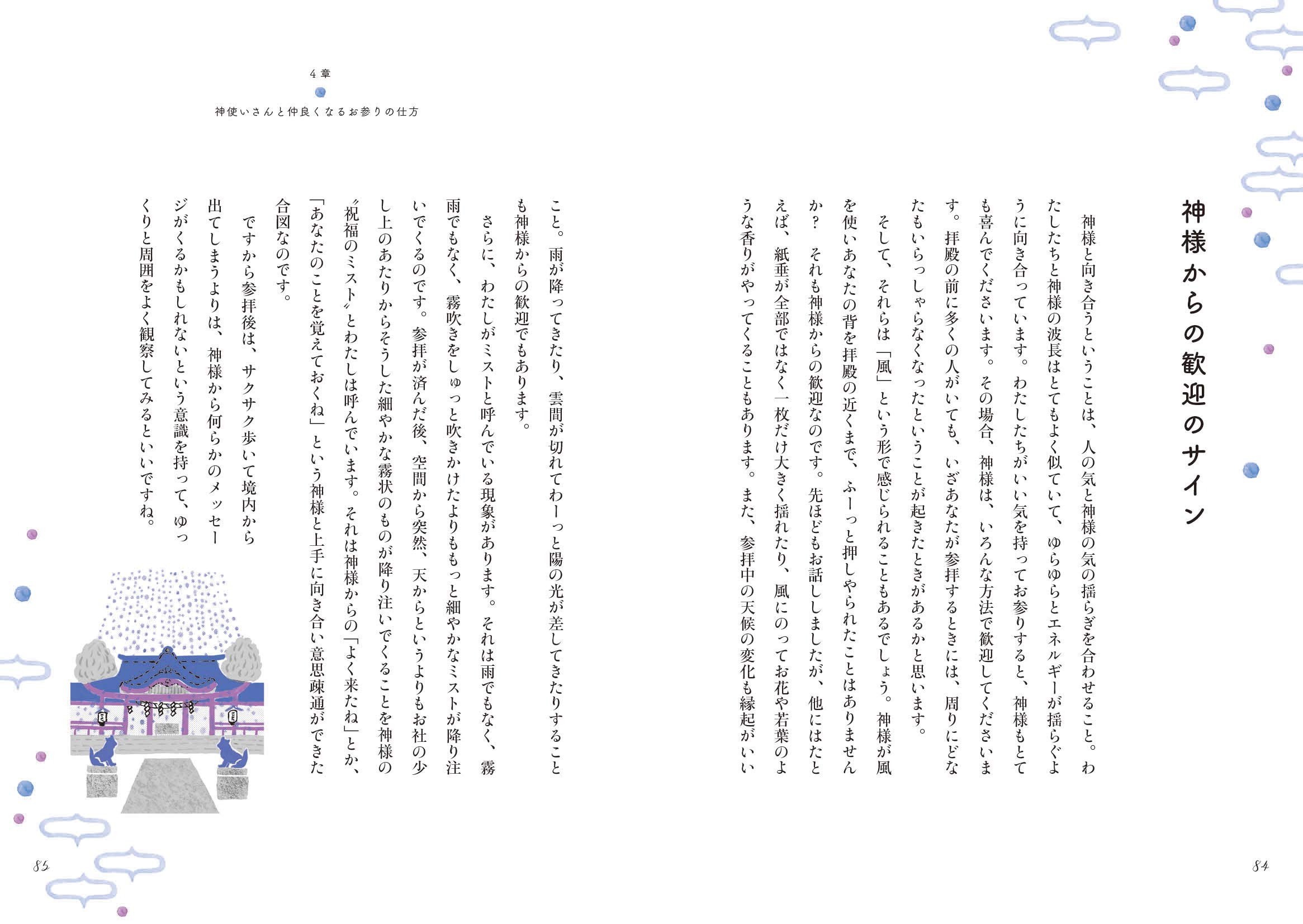 神使いさんがこっそり教えてくれる神様のこと Amazon Com Books