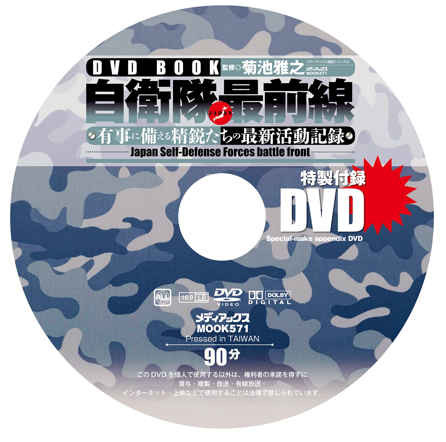 矩形 対話 スキャンダラス 自衛隊 Dvd ラベル コーラス ディレクター かなりの