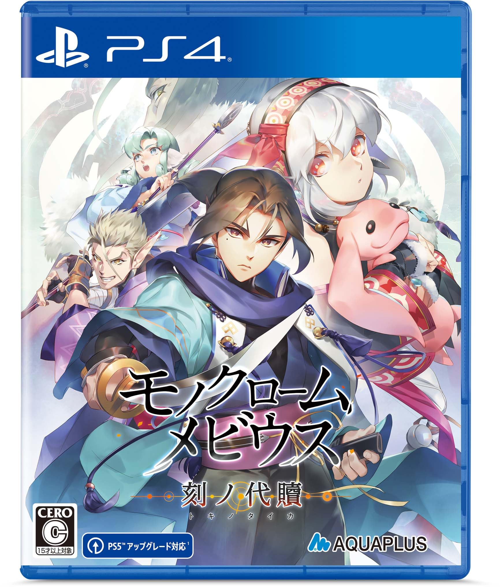 モノクロームメビウス 刻ノ代贖 [通常版]