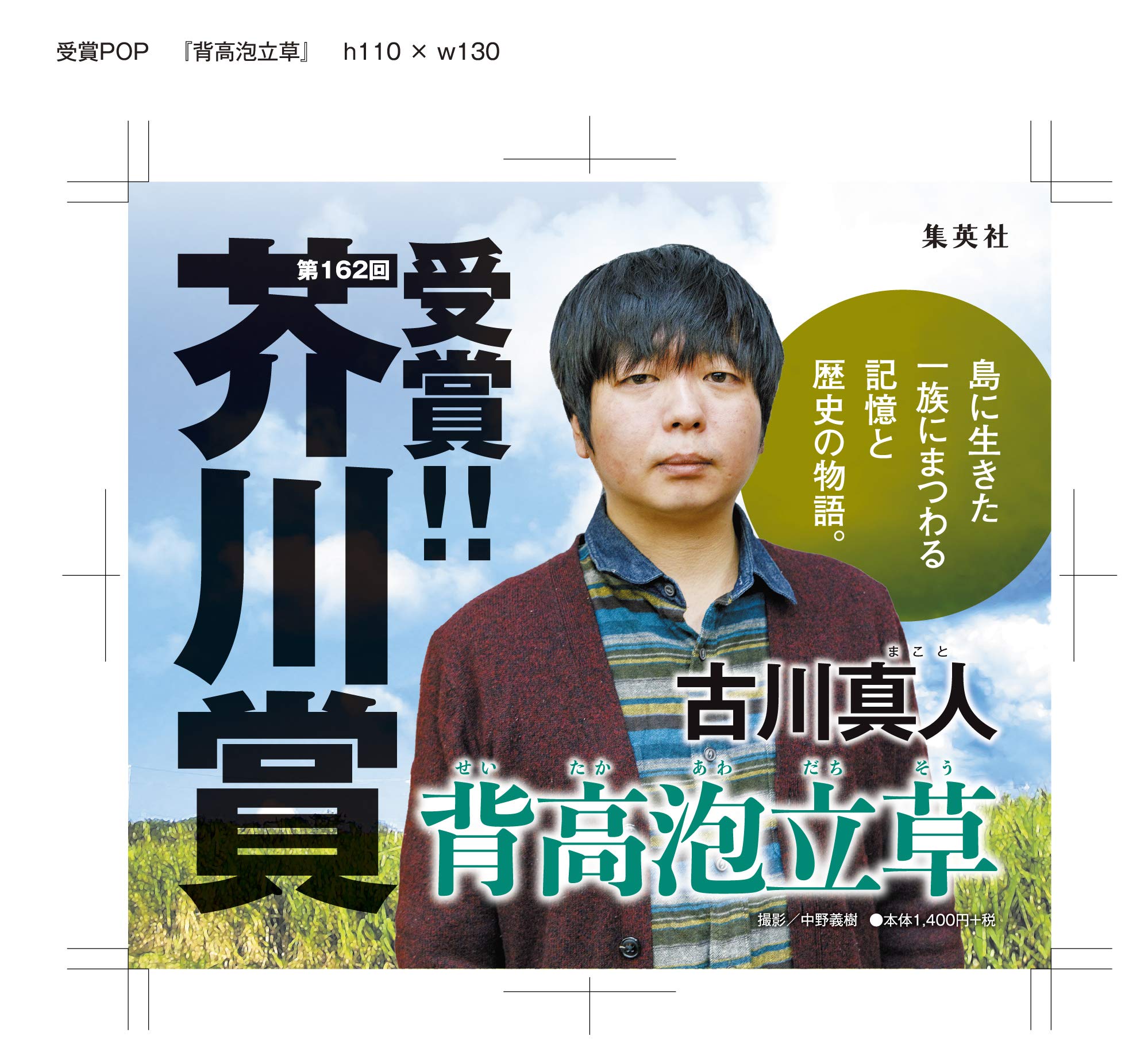 背高泡立草 古川 真人 本 通販 Amazon