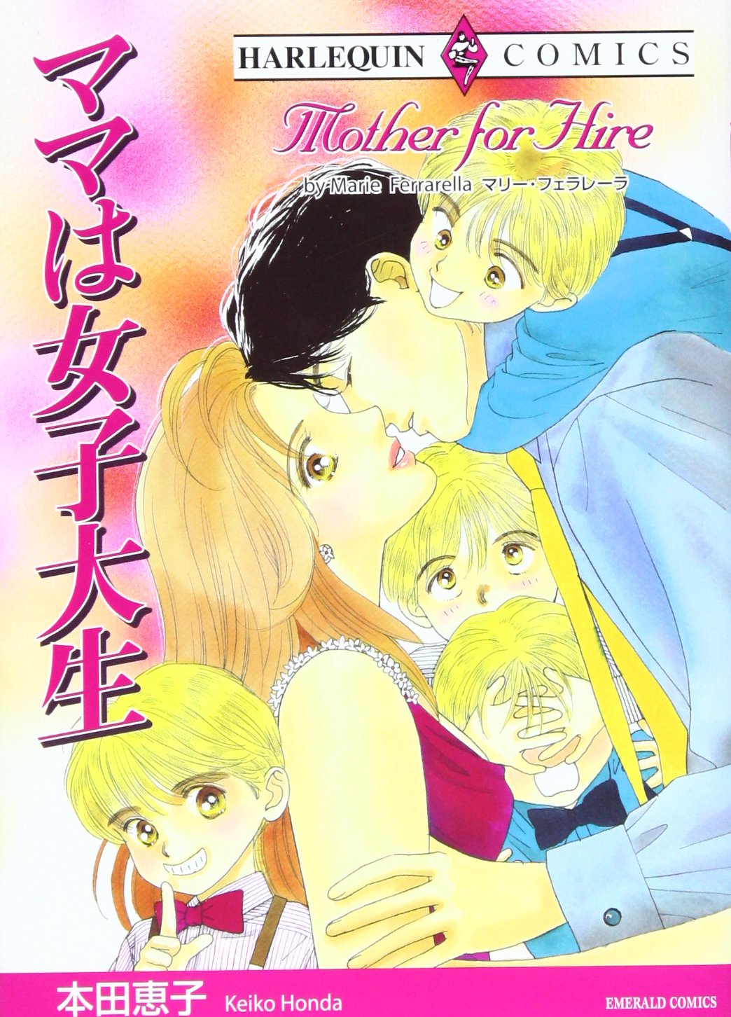 ママは女子大生 エメラルドコミックス ハーレクインシリーズ マリー フェラレーラ 本田 恵子 本 通販 Amazon