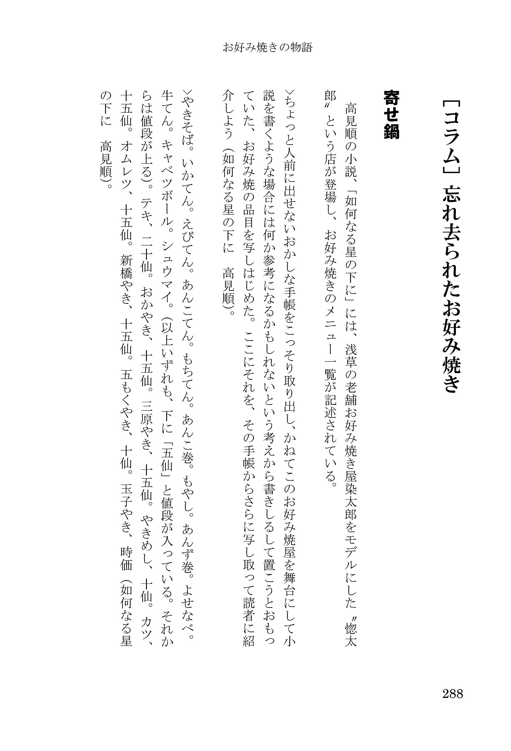 お好み焼きの物語 執念の調査が解き明かす新戦前史 近代食文化研究会 本 通販 Amazon