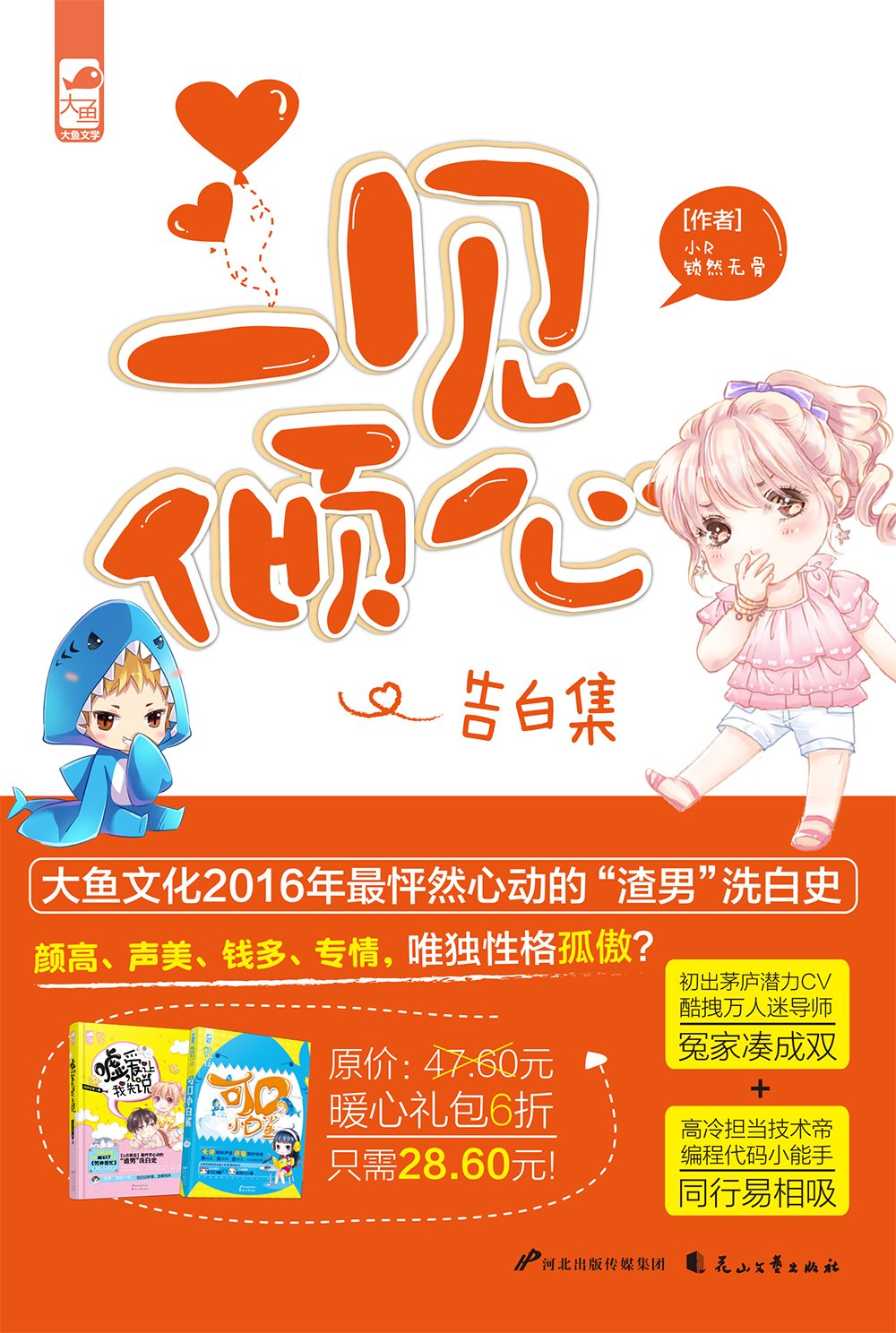 一见倾心告白集 套装共2册 小r 锁然无骨 Amazon Com Books