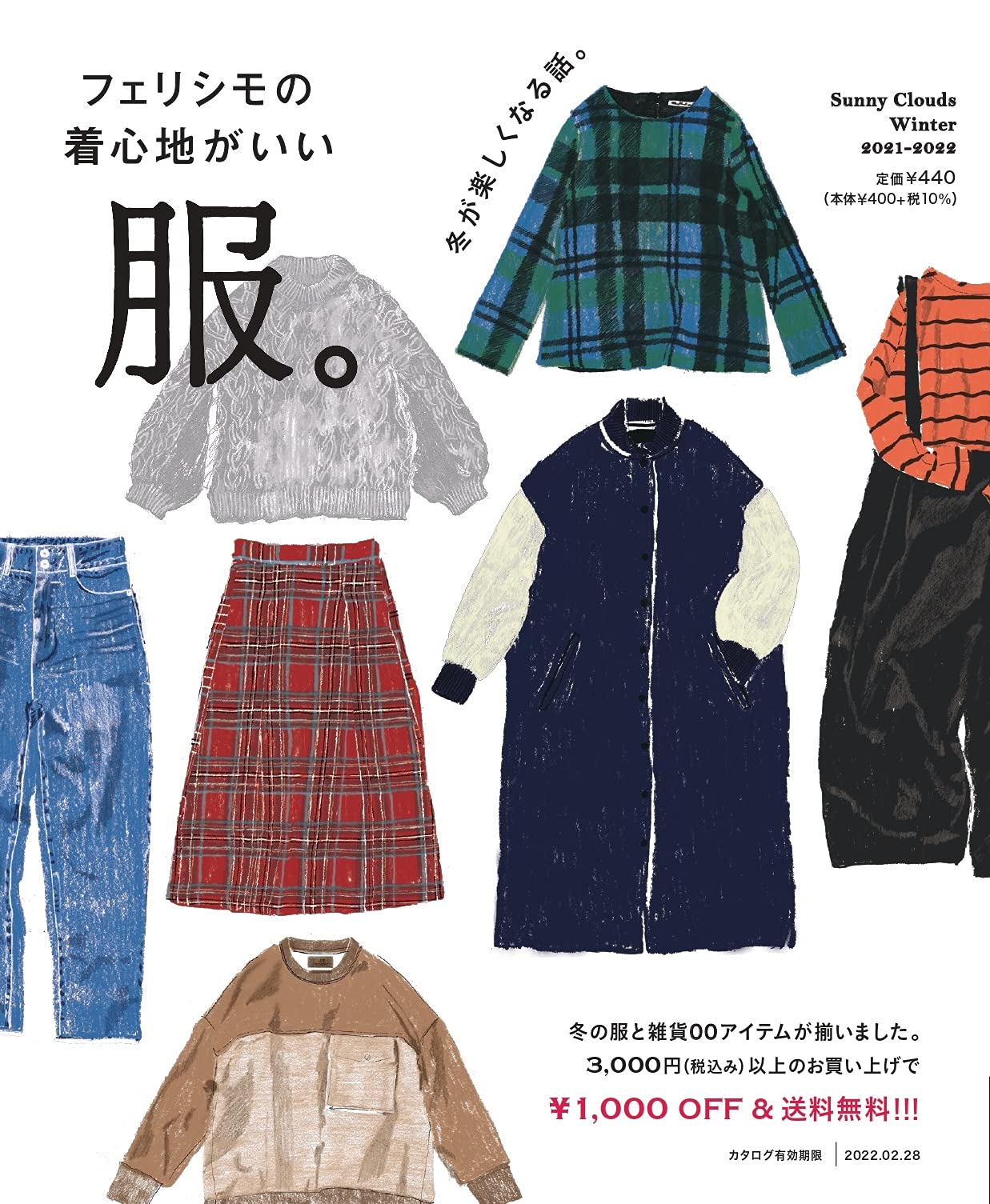 フェリシモの着心地がいい服 Sunny Clouds サニークラウズ Winter 21 22 ファッション通販カタログ 本 通販 Amazon