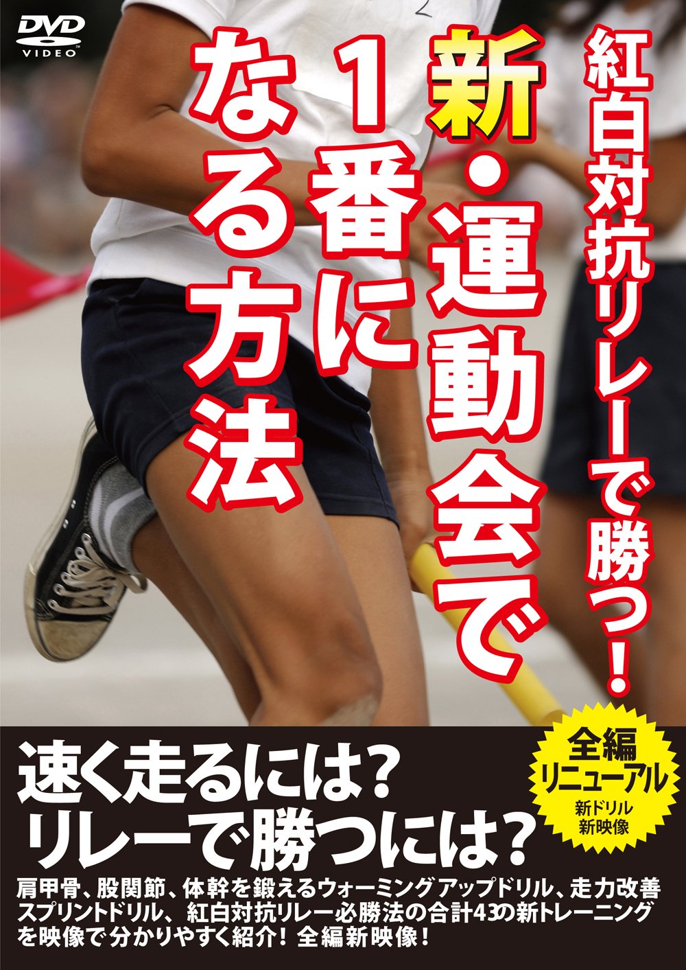 朝日スポーツキッズ 2018年11月号のトップニュース