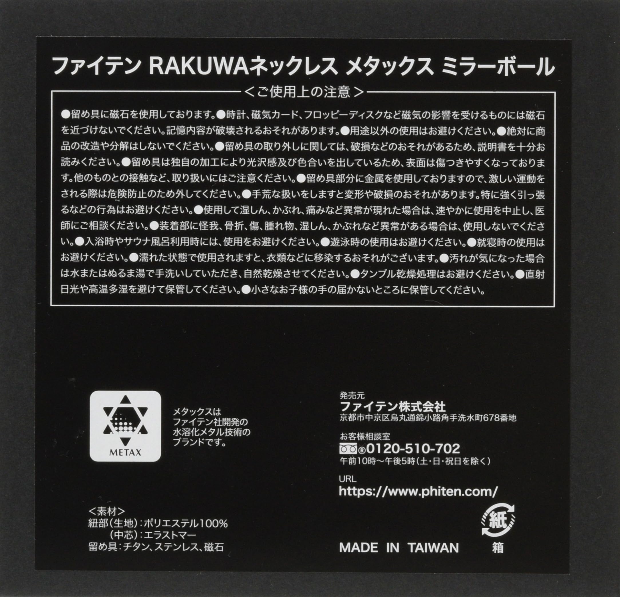 Phiten Necklace, RAKUWA Neck, Mirror Ball