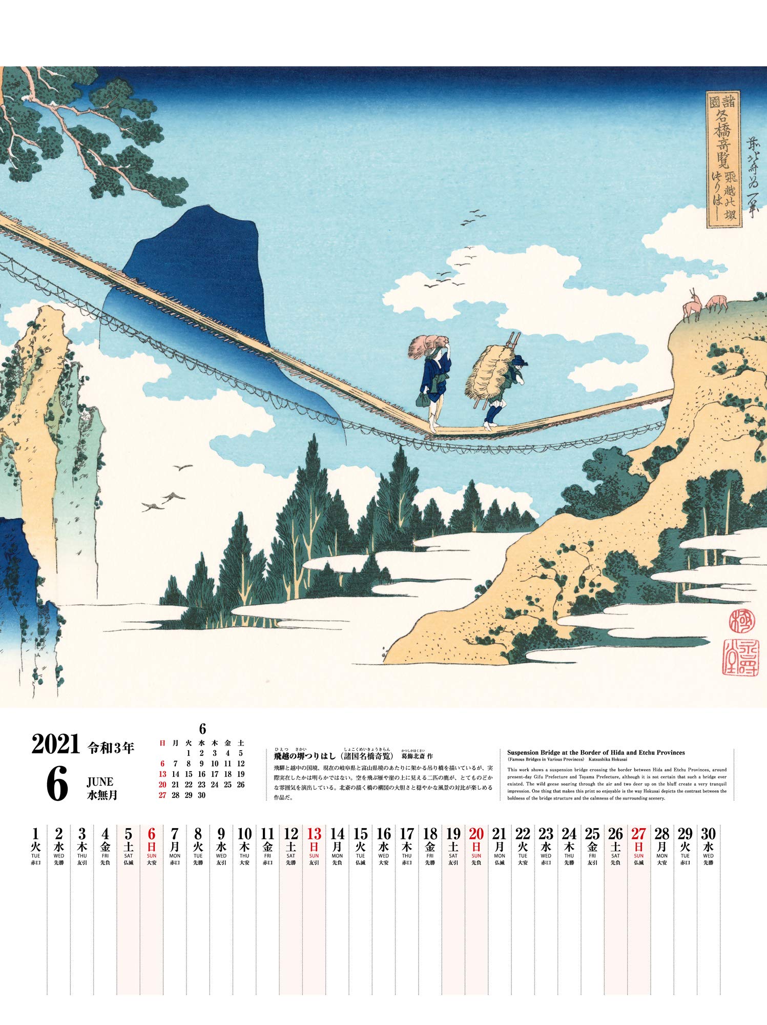 浮世絵カレンダー 21 インプレスカレンダー21 公益財団法人アダチ伝統木版画技術保存財団 本 通販 Amazon