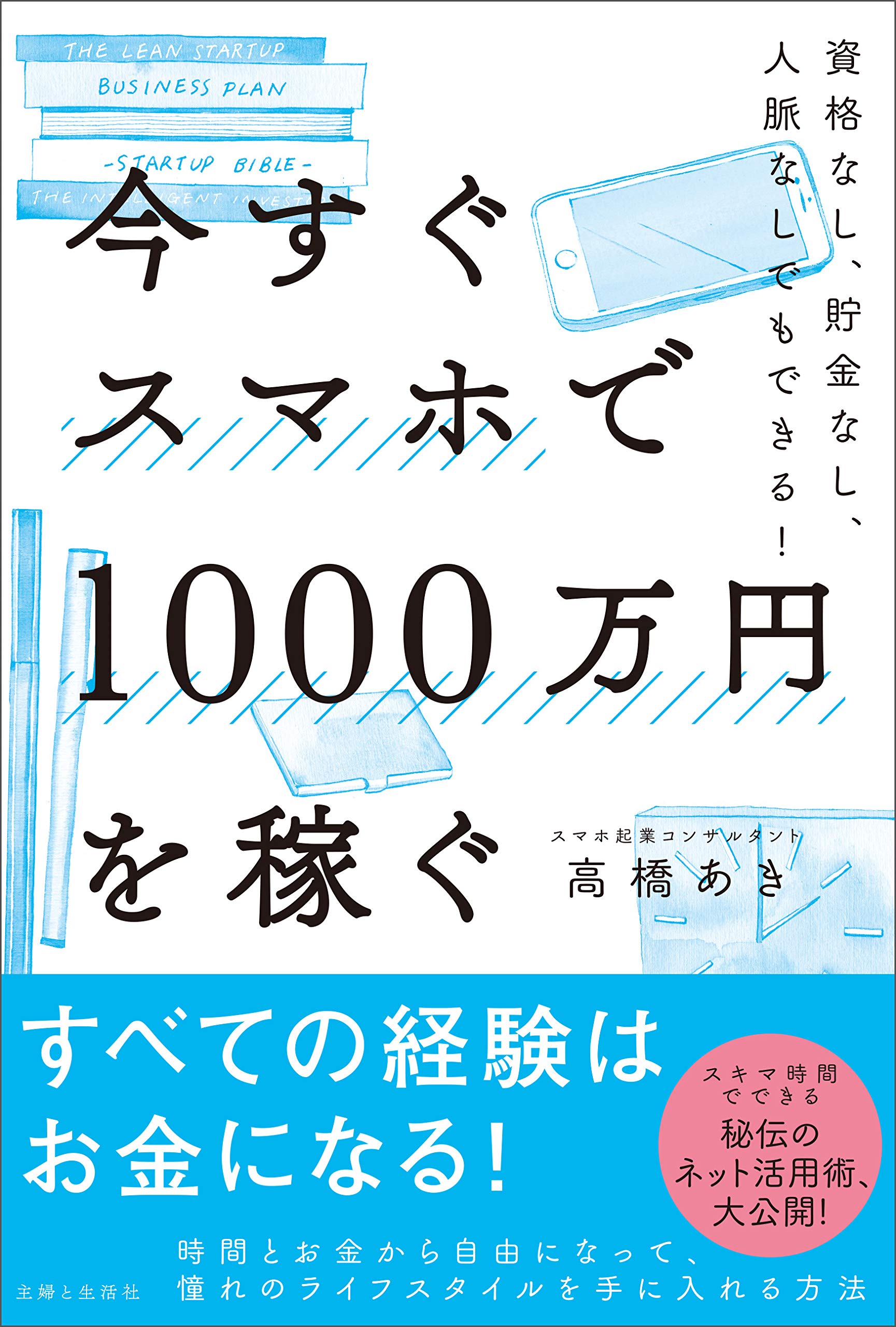 普通の会社員が1 000万円貯める方法 老後の資産に3 000万円差がつく資産革命 マネーレボリューション