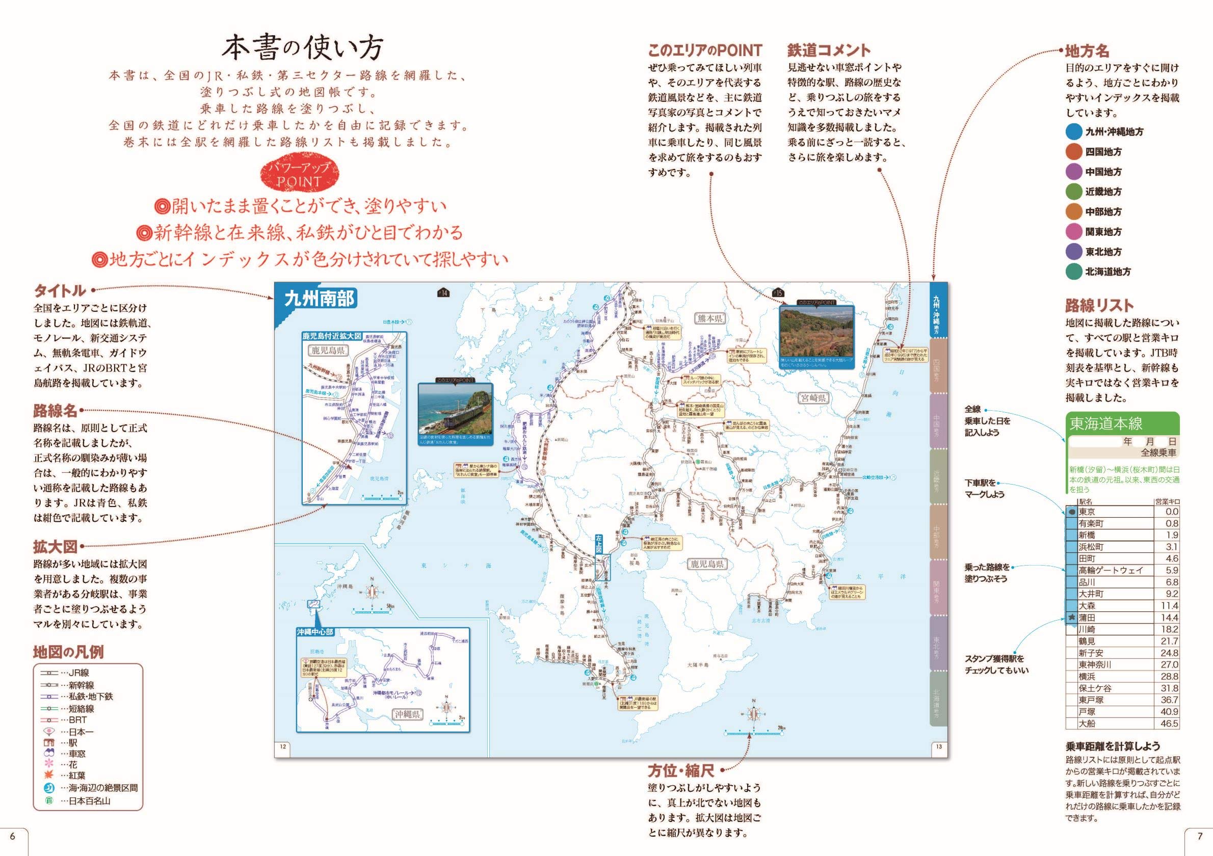 Jr私鉄全線乗りつぶし地図帳 Jtbのmook 本 通販 Amazon