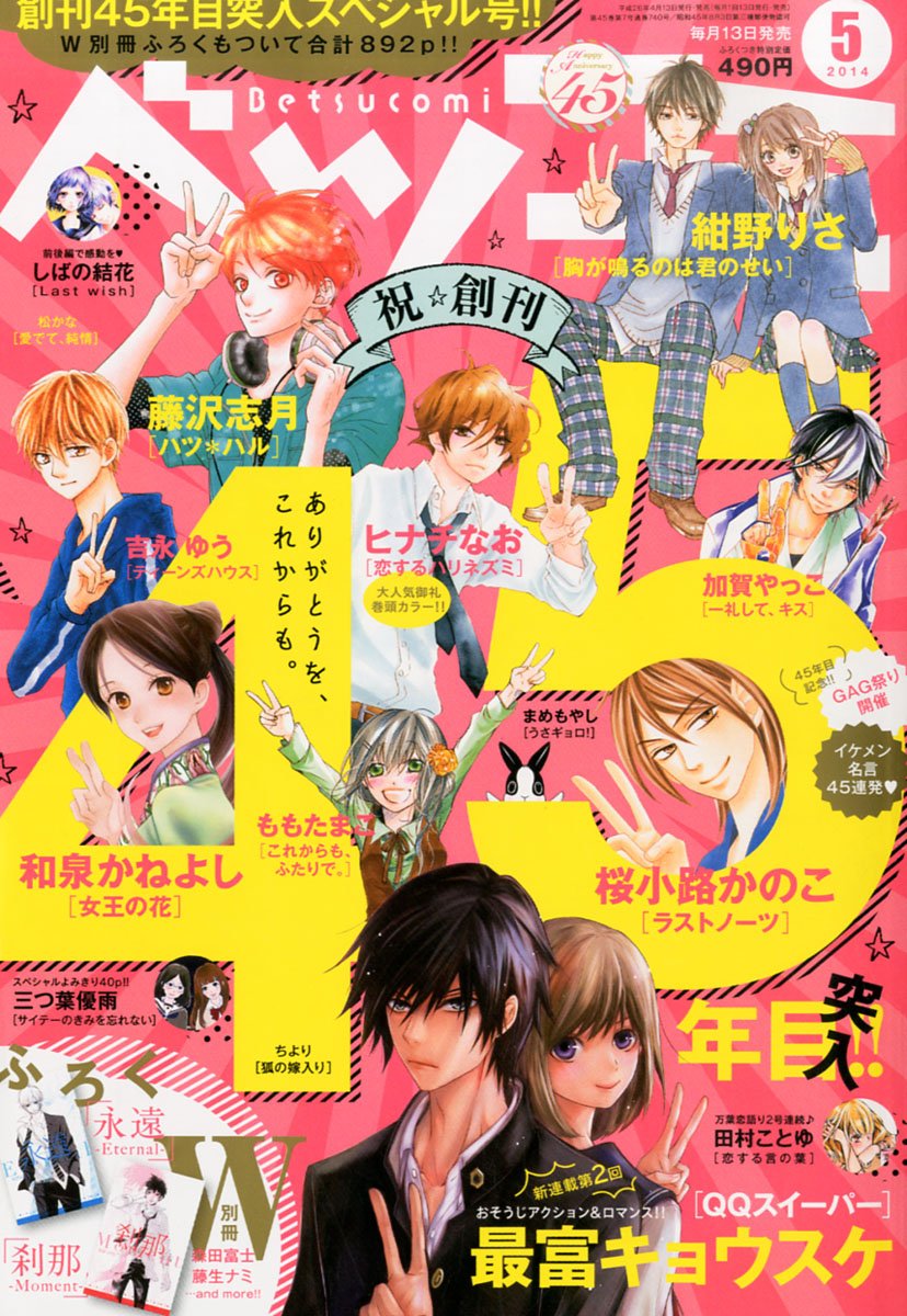 Betsucomi ベツコミ 14年 05月号 雑誌 本 通販 Amazon