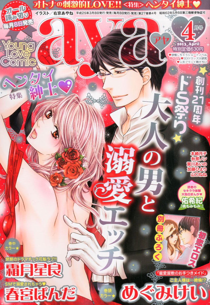 Young Love Comic Aya ヤング ラブ コミック アヤ 13年 04月号 雑誌 本 通販 Amazon