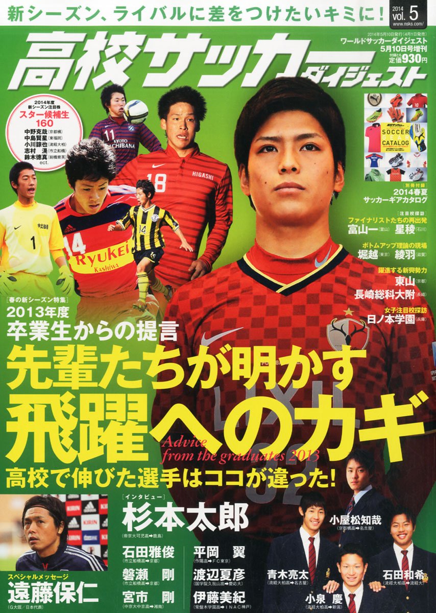 高校サッカーダイジェスト Vol 5 14年 5 10号 雑誌 本 通販 Amazon