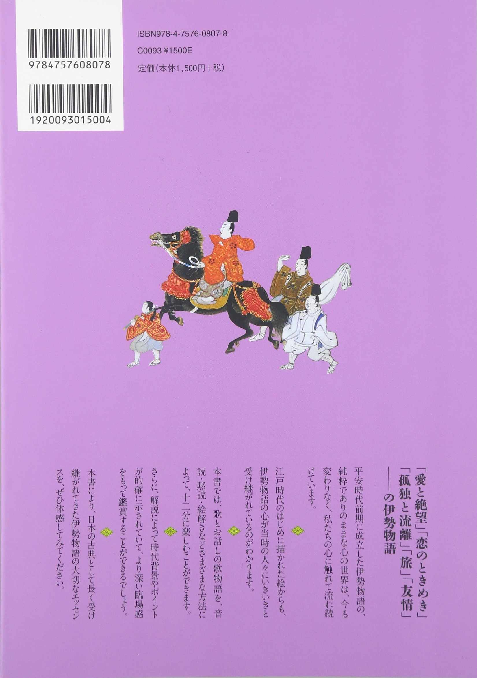 絵で読む伊勢物語 古典を楽しむ Amazon Com Books