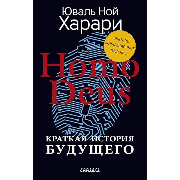 Amazon.Com: Sapiens: Краткая История Человечества (Big Ideas.